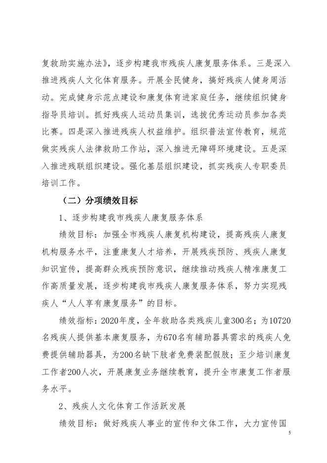 市残联2020年部门预算公开情况说明.pdf