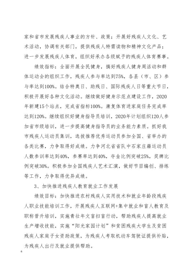 市残联2020年部门预算公开情况说明.pdf