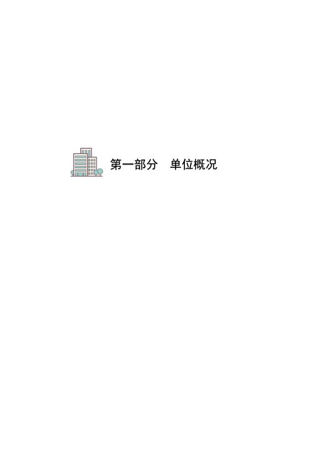 石家庄市公安局桥西分局2021年度单位决算公开.pdf