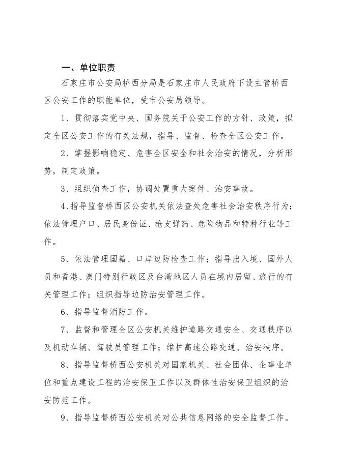 石家庄市公安局桥西分局2021年度单位决算公开.pdf