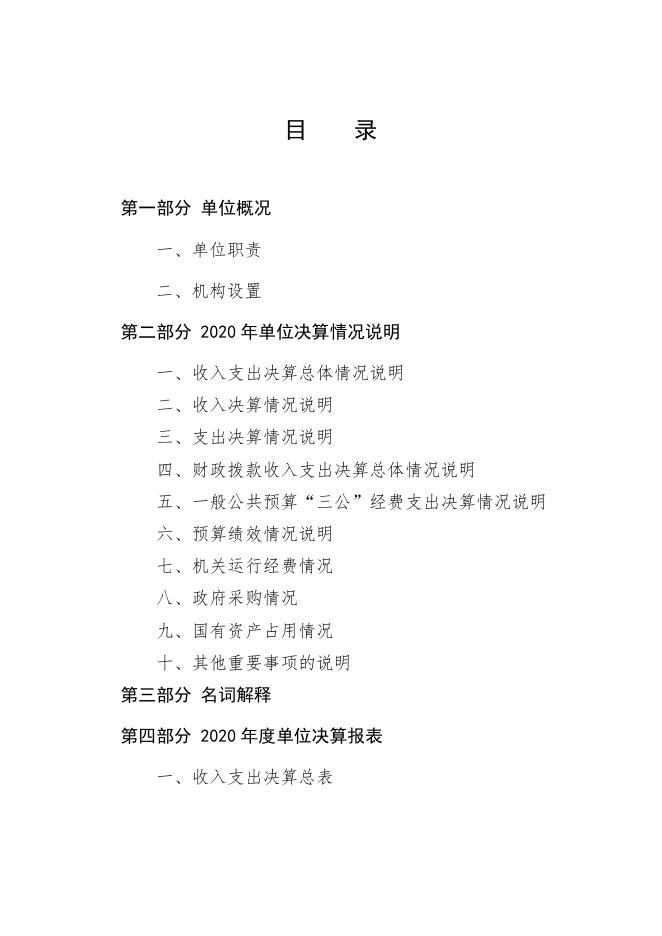 2020年度石家庄市公安局本级决算公开.pdf