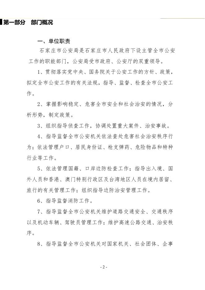 2020年度石家庄市公安局本级决算公开.pdf