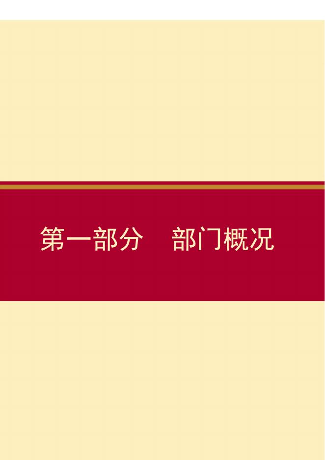 石家庄市安全生产监督管理局2018年度部门决算.pdf