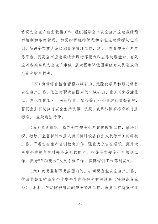 石家庄市安全生产监督管理局2018年度部门决算.pdf