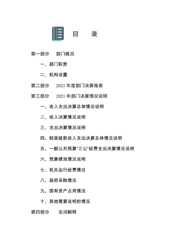 石家庄住房公积金管理中心2021年度决算公开.pdf