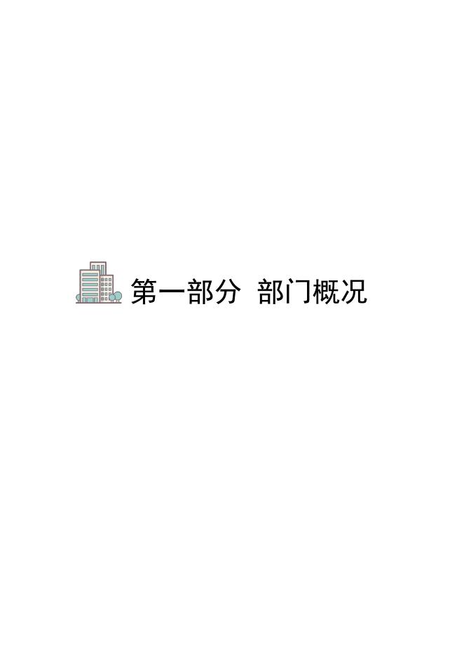 石家庄住房公积金管理中心2021年度决算公开.pdf