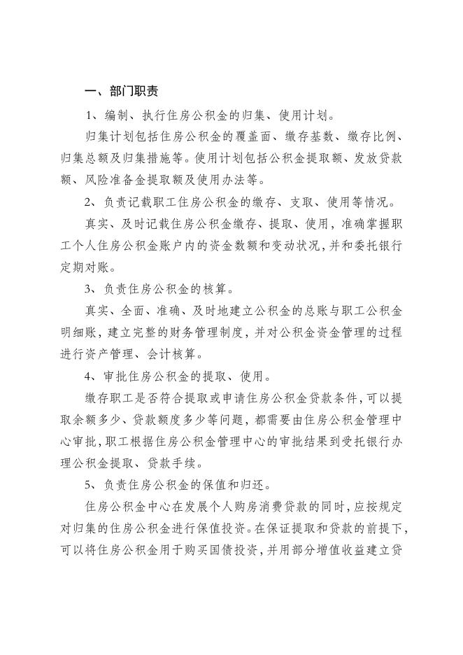 石家庄住房公积金管理中心2021年度决算公开.pdf
