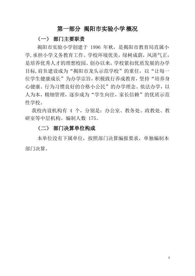 2020年揭阳市实验小学部门决算.pdf