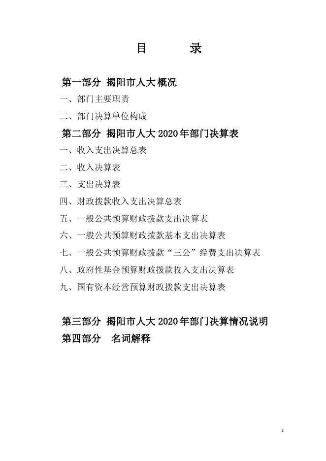 2020年445200_176部门决算.pdf