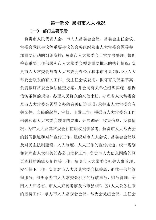 2020年445200_176部门决算.pdf