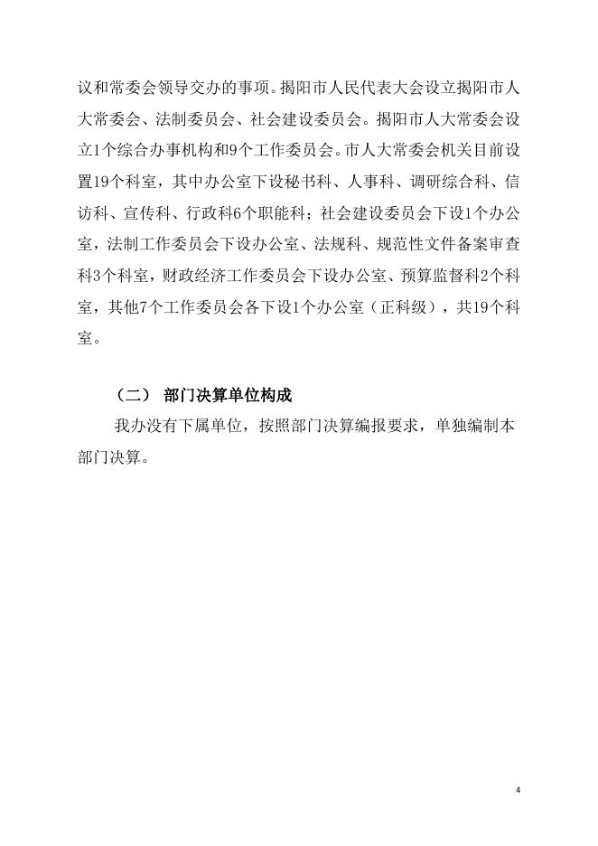 2020年445200_176部门决算.pdf