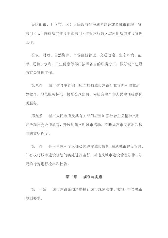 山东省城市建设管理条例.docx