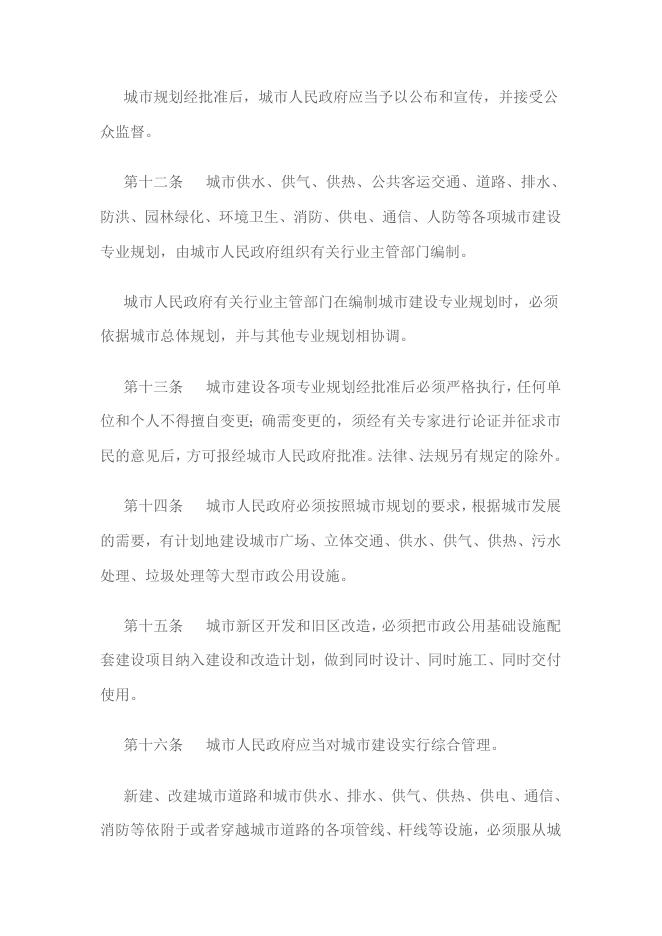 山东省城市建设管理条例.docx