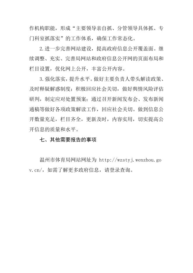 市体育局2019年度政府信息公开工作年度报告.docx