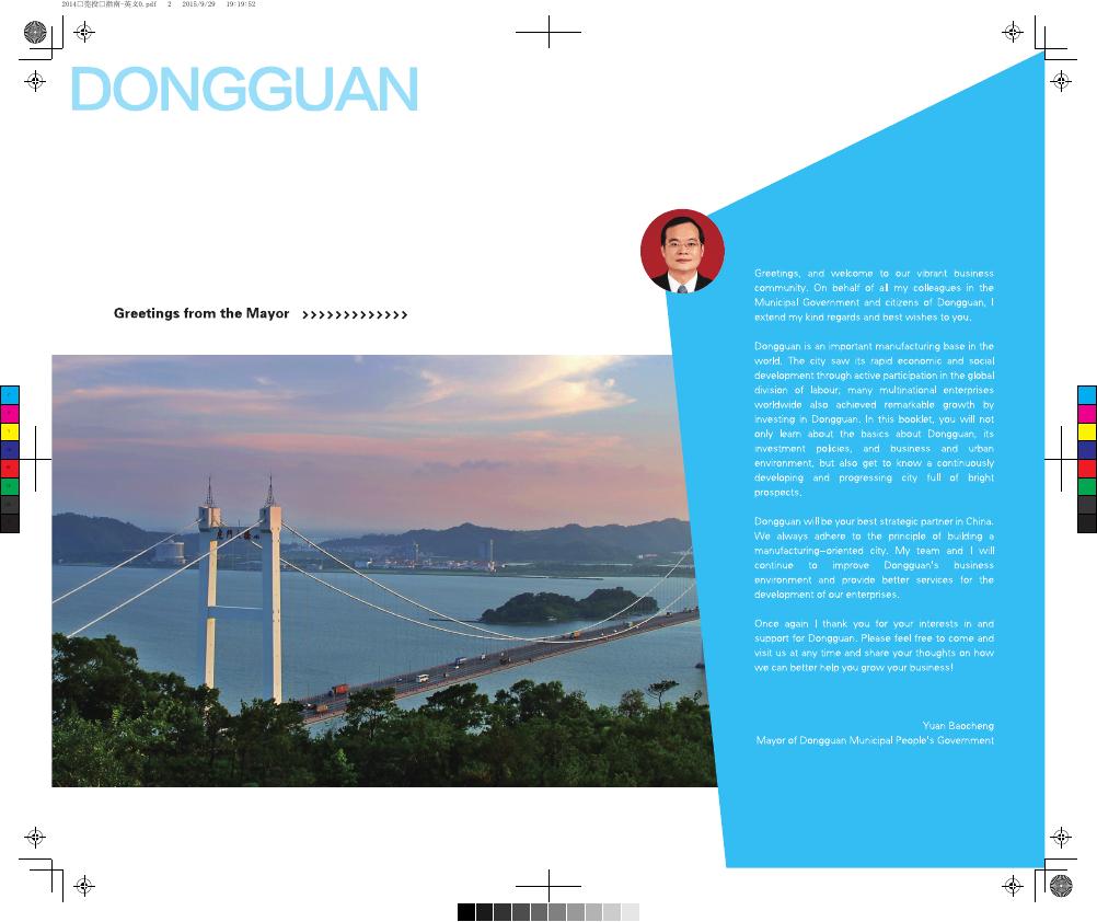 2014东莞投资指南-英文.pdf