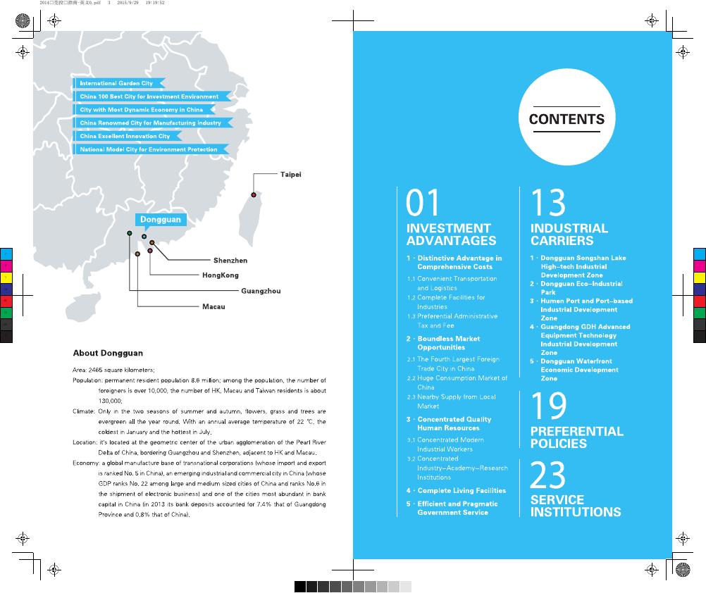 2014东莞投资指南-英文.pdf