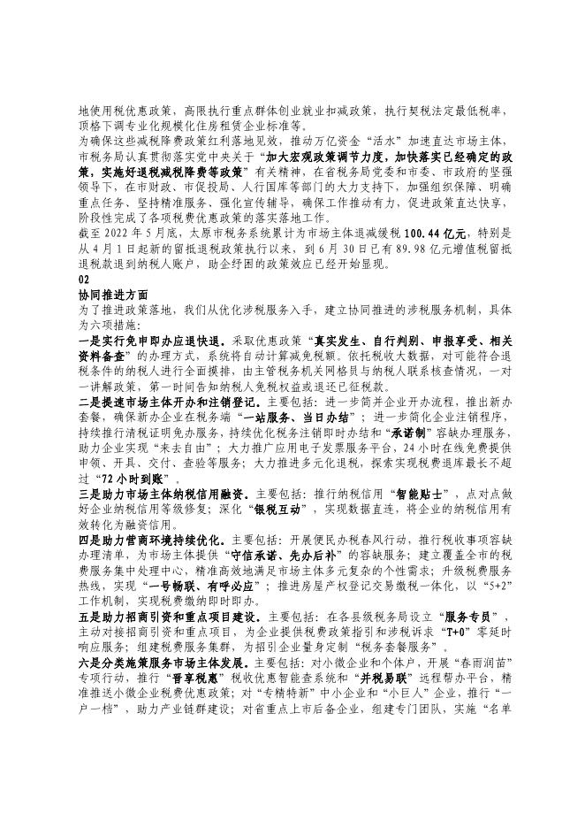创优营商环境推进市场主体倍增行动新闻发布会（第5场）.pdf