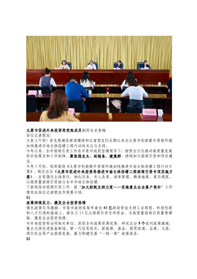 创优营商环境推进市场主体倍增行动新闻发布会（第5场）.pdf
