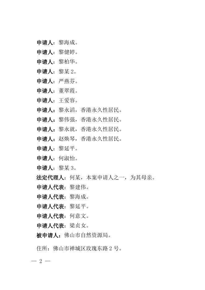 佛府行复〔2021〕26号佛山市自然资源局行政不作为案.docx