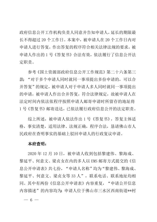 佛府行复〔2021〕26号佛山市自然资源局行政不作为案.docx