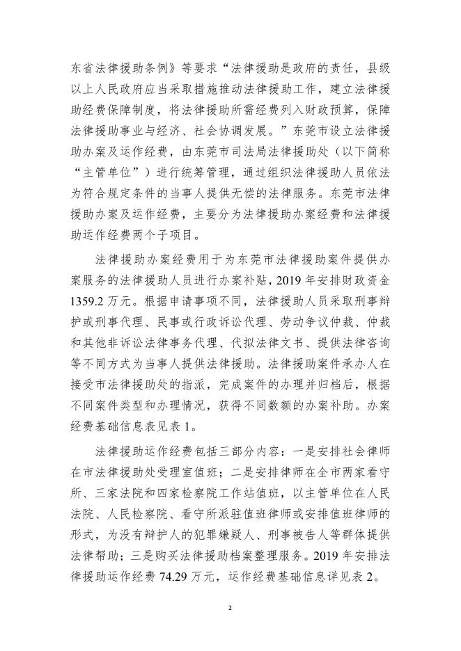 2019年法律援助办案及运作经费项目绩效评价报告.pdf