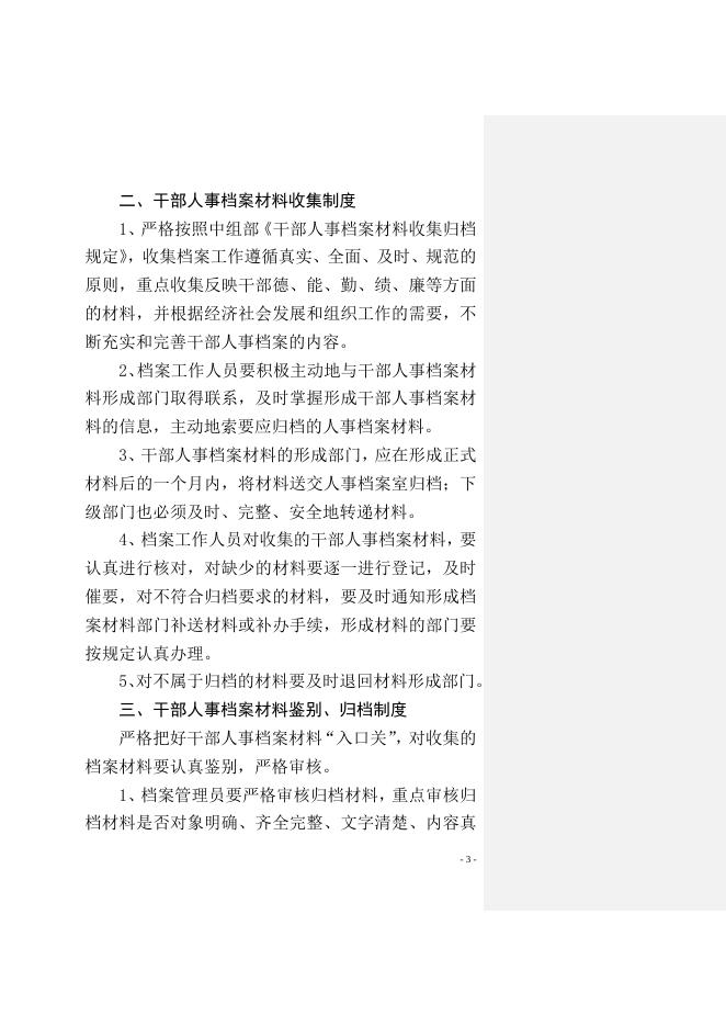 关于印发《太原市环保局干部人事档案管理工作制度》的通知.doc