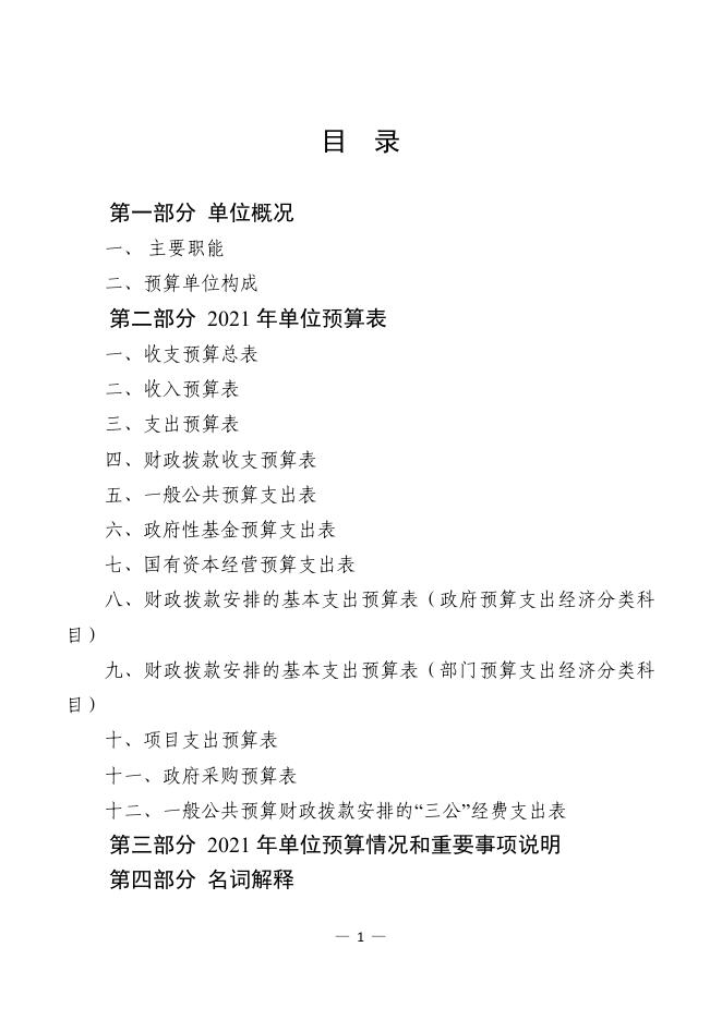 7.山东省淄博第七中学：2021年单位预算公开报告.pdf