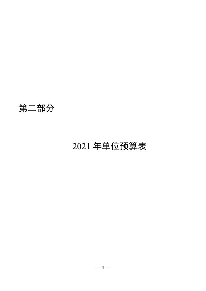 7.山东省淄博第七中学：2021年单位预算公开报告.pdf