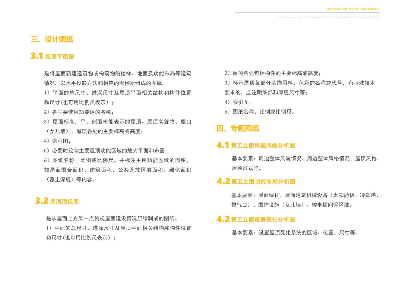第五立面附件四.pdf