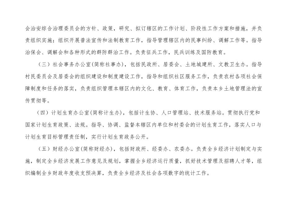 新华区西三庄乡人民政府2017年部门预算信息公开.doc