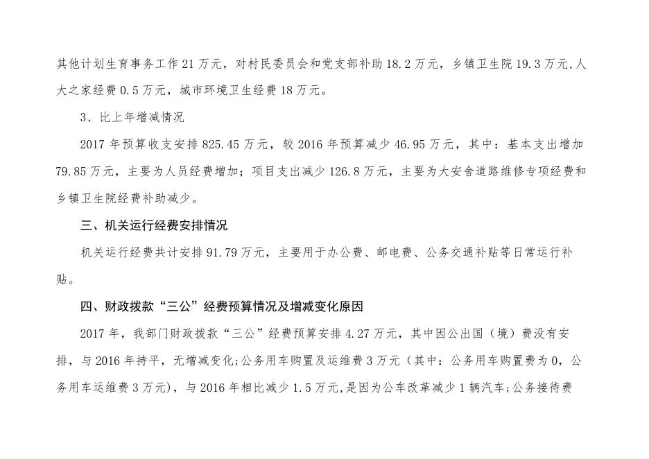 新华区西三庄乡人民政府2017年部门预算信息公开.doc