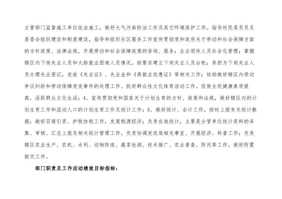 新华区西三庄乡人民政府2017年部门预算信息公开.doc