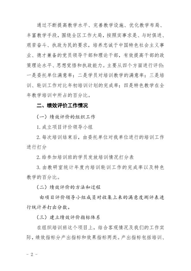 党校2018年度组织培训班项目绩效自评价报告.doc