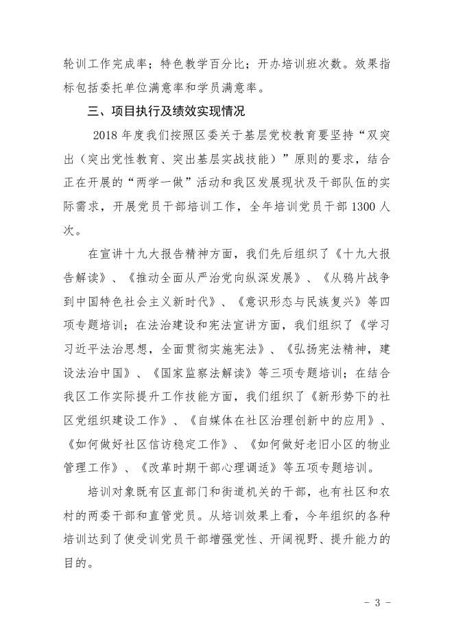 党校2018年度组织培训班项目绩效自评价报告.doc