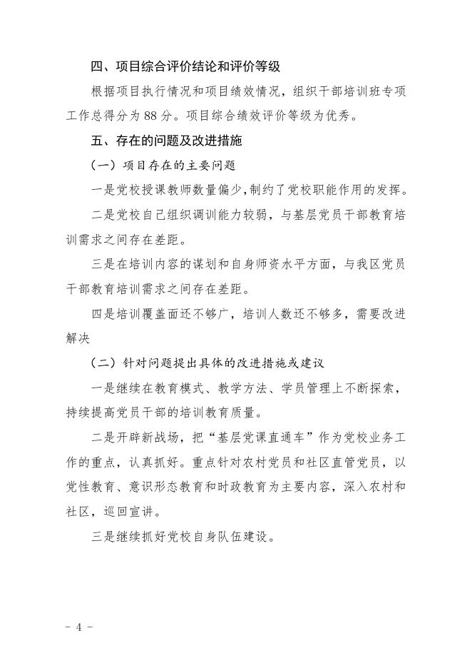 党校2018年度组织培训班项目绩效自评价报告.doc