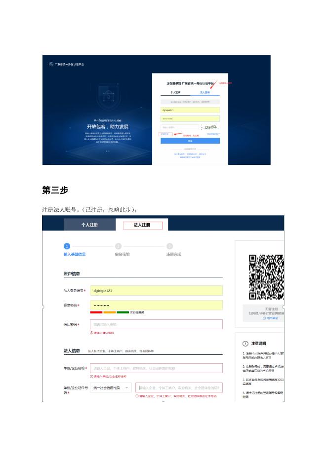 2、网吧在政务网申报操作说明书.docx