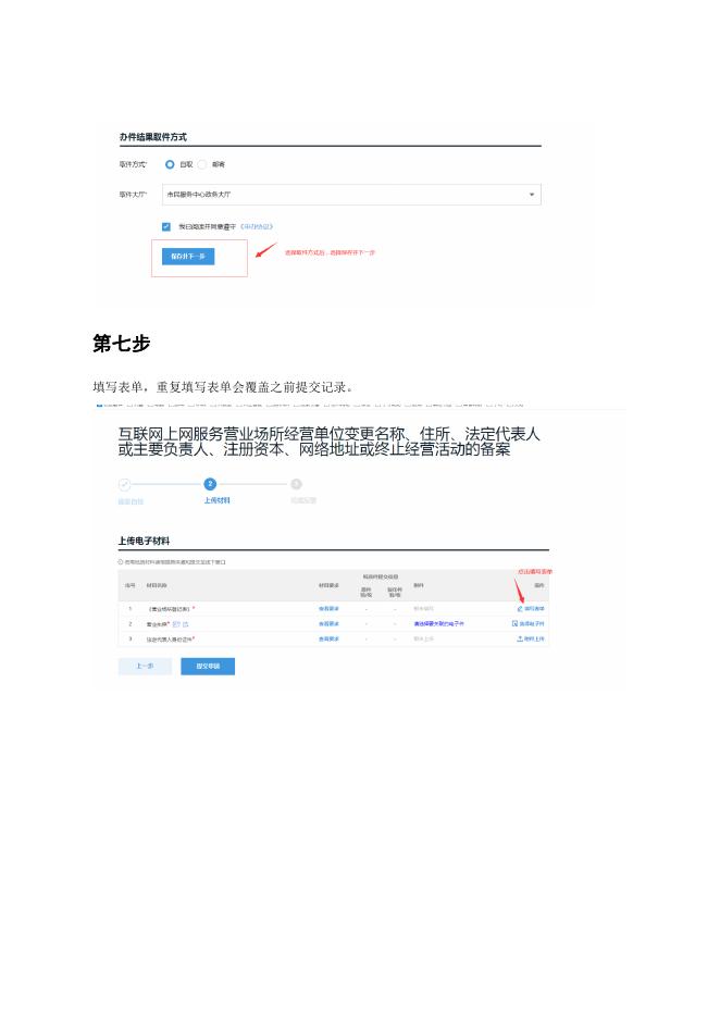 2、网吧在政务网申报操作说明书.docx