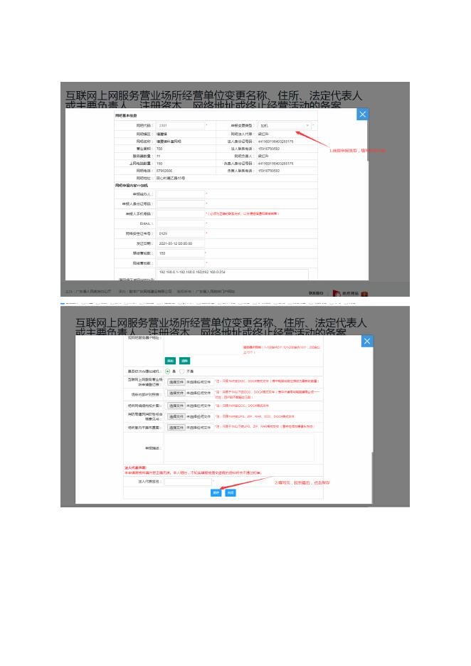 2、网吧在政务网申报操作说明书.docx