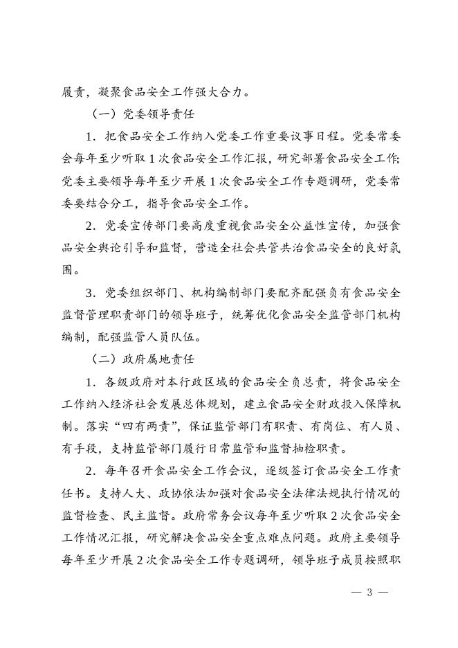 绍市委办发〔2017〕74号（食品安全党政同责）.doc