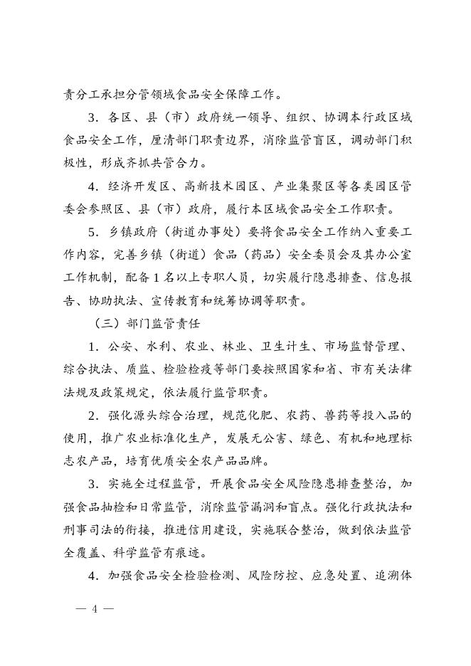 绍市委办发〔2017〕74号（食品安全党政同责）.doc