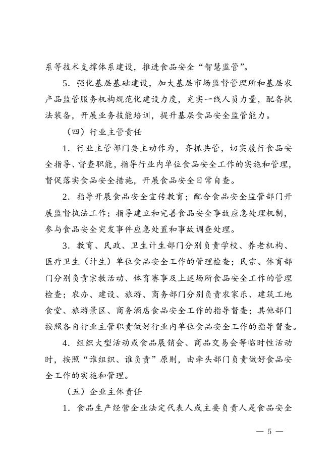 绍市委办发〔2017〕74号（食品安全党政同责）.doc