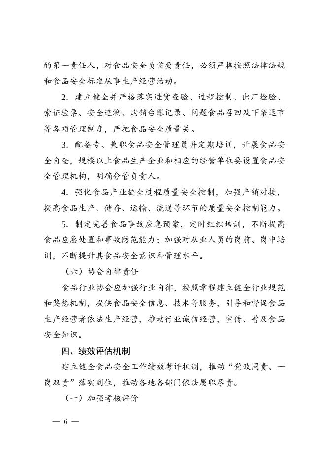 绍市委办发〔2017〕74号（食品安全党政同责）.doc