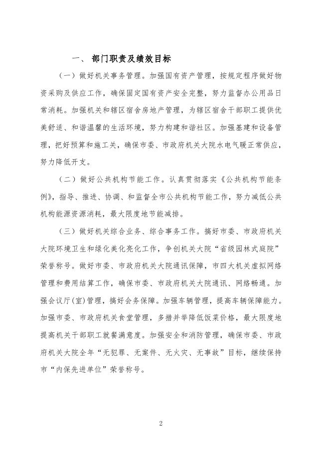 市委市政府西院综合管理处2016年度预算公开.doc