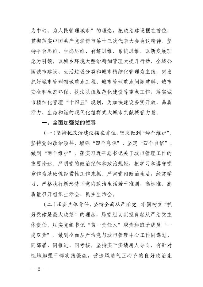 淄城管发〔2022〕1号关于印发《2022年全市城市管理工作要点》的通知.pdf