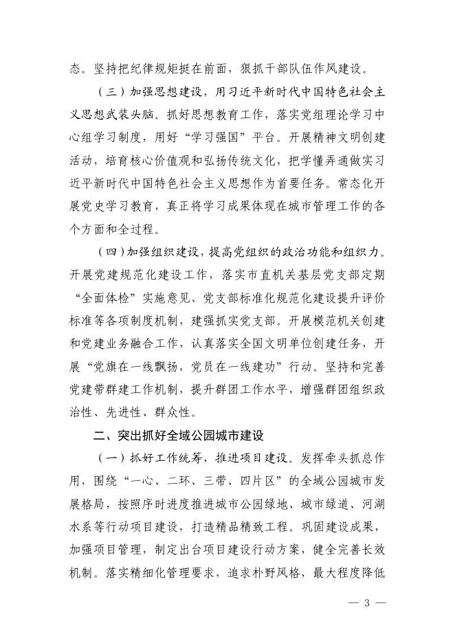 淄城管发〔2022〕1号关于印发《2022年全市城市管理工作要点》的通知.pdf