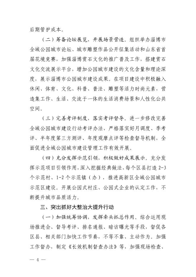 淄城管发〔2022〕1号关于印发《2022年全市城市管理工作要点》的通知.pdf