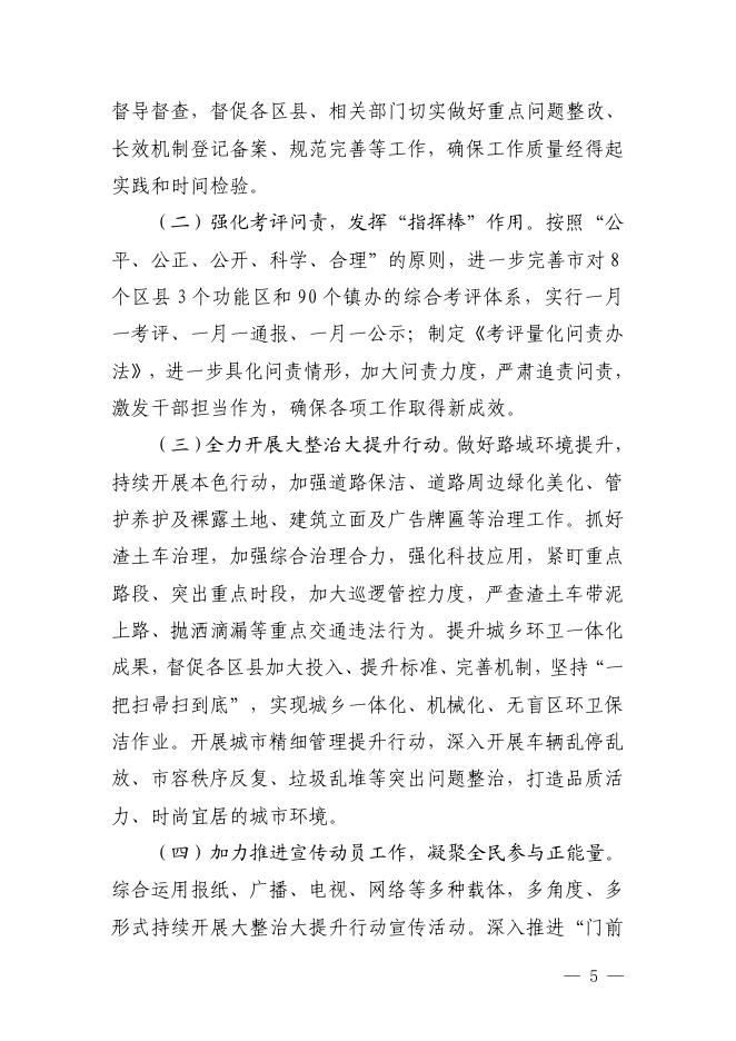 淄城管发〔2022〕1号关于印发《2022年全市城市管理工作要点》的通知.pdf