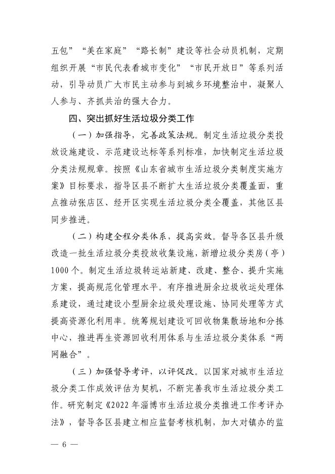 淄城管发〔2022〕1号关于印发《2022年全市城市管理工作要点》的通知.pdf