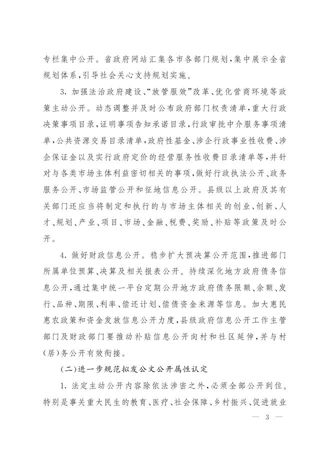 山西省人民政府办公厅关于印发山西省2021年政务公开工作要点的通知.pdf