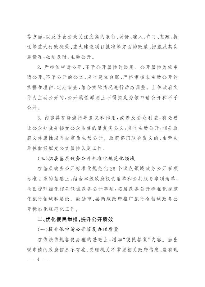 山西省人民政府办公厅关于印发山西省2021年政务公开工作要点的通知.pdf